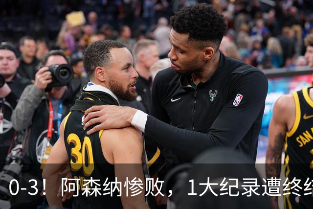 0-3！阿森纳惨败，1大纪录遭终结，伦敦3强集体翻车，裁判惹争议
